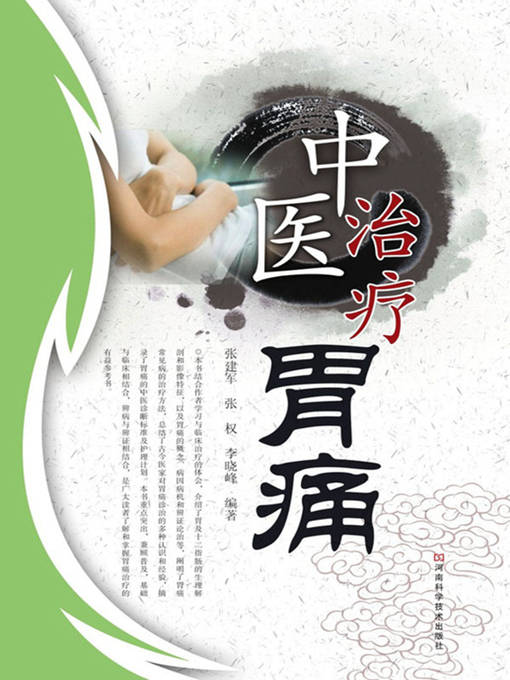 Title details for 中医治疗胃痛 by 张建军 - Available